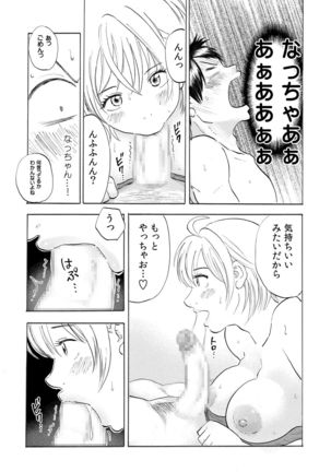 なっちゃんステップ 完全版（前半部＋後半部） Page #30