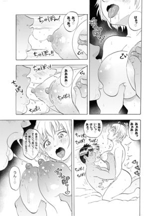 なっちゃんステップ 完全版（前半部＋後半部） Page #71