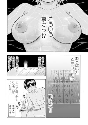なっちゃんステップ 完全版（前半部＋後半部） Page #26