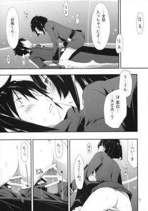 Hoshi no Miru Yume Page #14