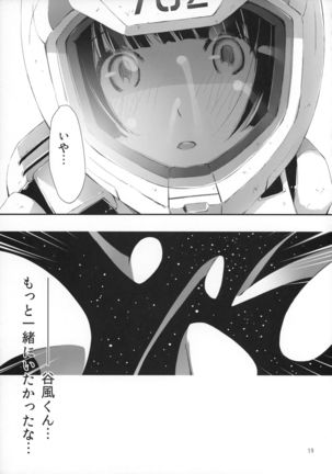 Hoshi no Miru Yume Page #20