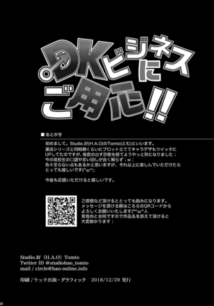 DK Business ni Goyoujin!! Page #26