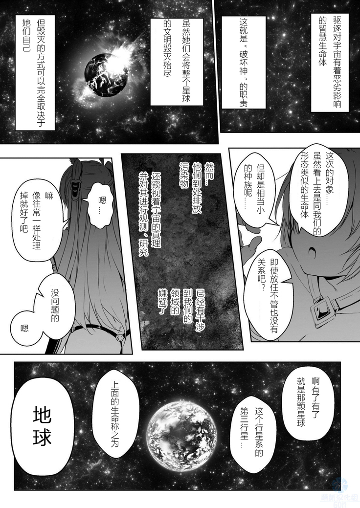Chikyuu no Jinrui wa Kujo Taishou ni Narimashita