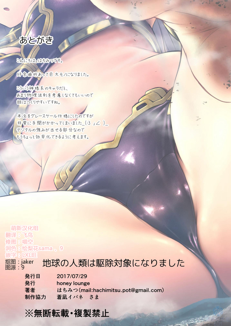 Chikyuu no Jinrui wa Kujo Taishou ni Narimashita