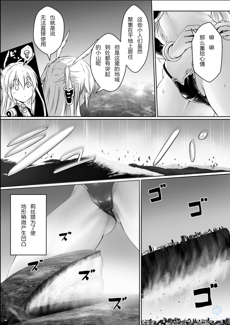 Chikyuu no Jinrui wa Kujo Taishou ni Narimashita