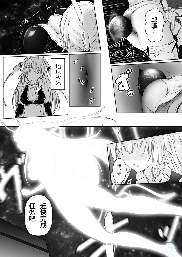 Chikyuu no Jinrui wa Kujo Taishou ni Narimashita