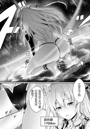 Chikyuu no Jinrui wa Kujo Taishou ni Narimashita Page #25