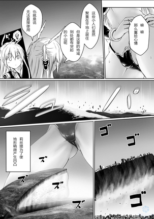 Chikyuu no Jinrui wa Kujo Taishou ni Narimashita Page #19