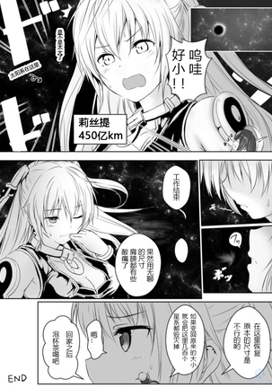 Chikyuu no Jinrui wa Kujo Taishou ni Narimashita Page #30