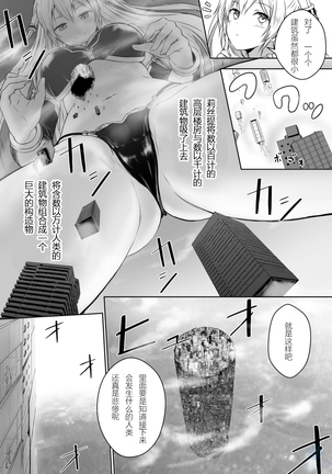 Chikyuu no Jinrui wa Kujo Taishou ni Narimashita Page #14