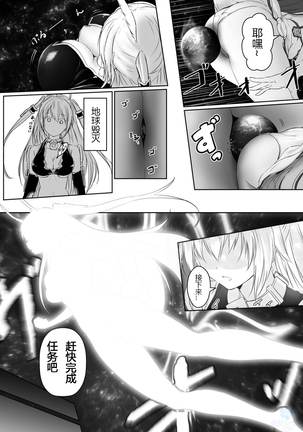 Chikyuu no Jinrui wa Kujo Taishou ni Narimashita Page #29