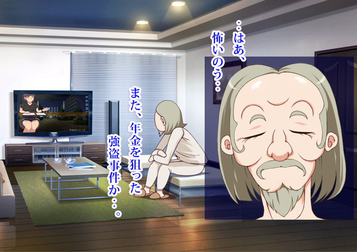 Doutei Oyajigari ni Goyoujin ~Nenkin Chinpo wa Watashi no Saifu~