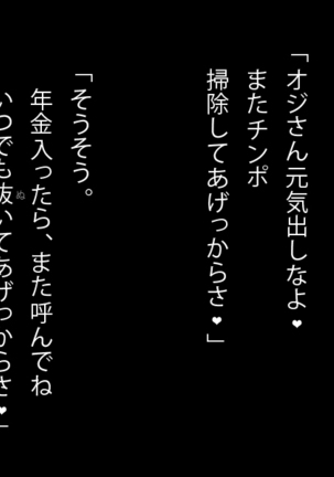 Doutei Oyajigari ni Goyoujin ~Nenkin Chinpo wa Watashi no Saifu~ Page #110
