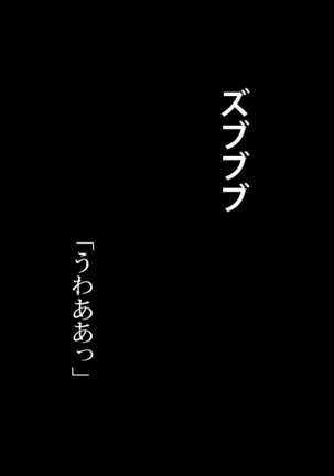Doutei Oyajigari ni Goyoujin ~Nenkin Chinpo wa Watashi no Saifu~ Page #62
