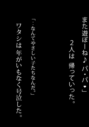 Doutei Oyajigari ni Goyoujin ~Nenkin Chinpo wa Watashi no Saifu~ Page #111