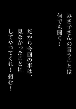 Doutei Oyajigari ni Goyoujin ~Nenkin Chinpo wa Watashi no Saifu~ Page #134