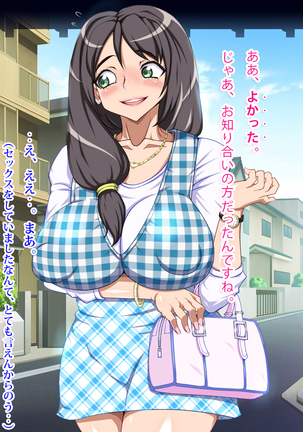 Doutei Oyajigari ni Goyoujin ~Nenkin Chinpo wa Watashi no Saifu~ Page #117