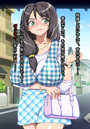 Doutei Oyajigari ni Goyoujin ~Nenkin Chinpo wa Watashi no Saifu~ Page #125