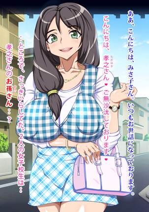 Doutei Oyajigari ni Goyoujin ~Nenkin Chinpo wa Watashi no Saifu~ Page #115