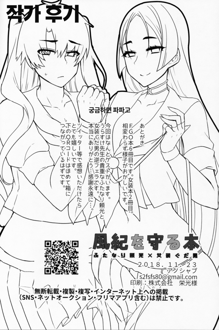 Fuuki o Mamoru Hon | 풍기를 지키는 책