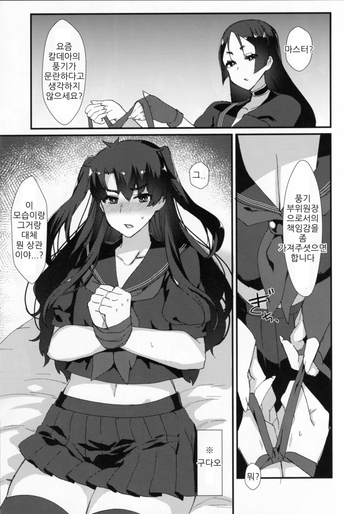 Fuuki o Mamoru Hon | 풍기를 지키는 책