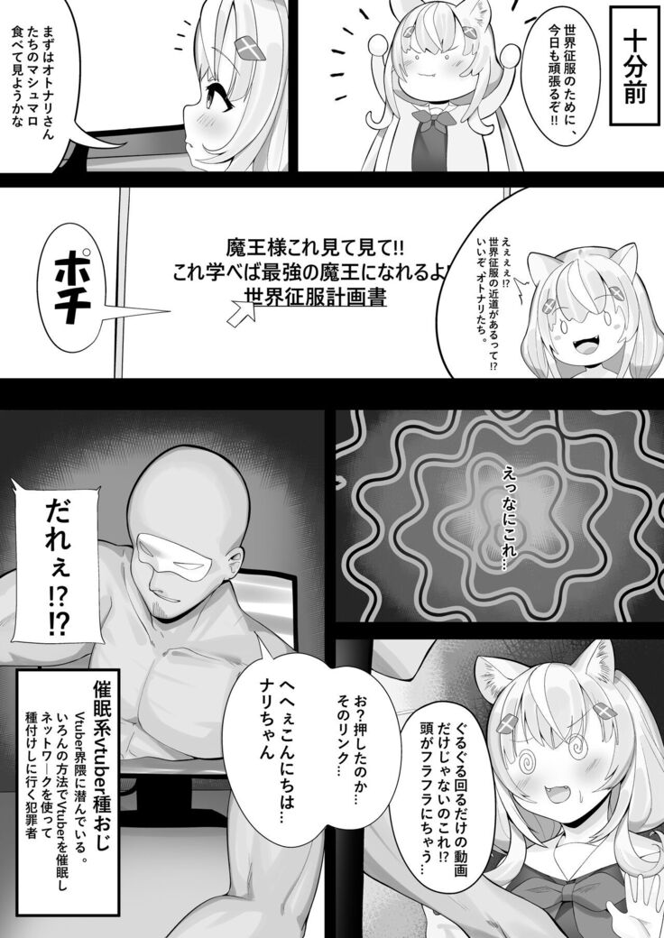 これで世界征服できるのだ!!
