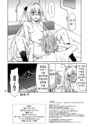 Yami no Naka | 어둠의 안 Page #26