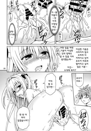 Yami no Naka | 어둠의 안 Page #20