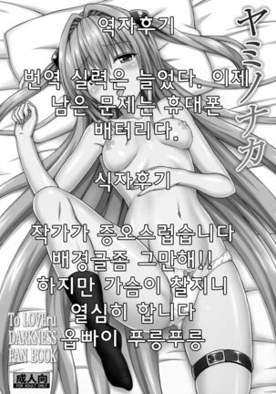 Yami no Naka | 어둠의 안 Page #27