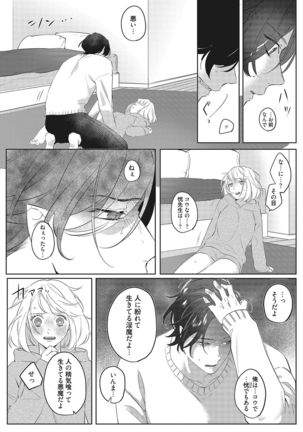 きみと勘違いロマンス - Page 28