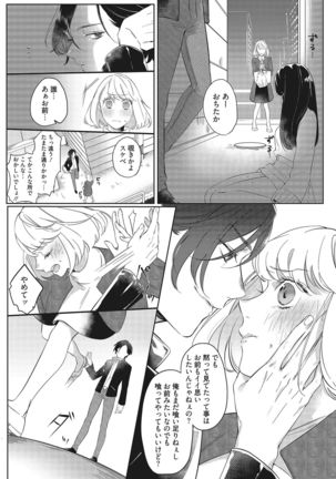 きみと勘違いロマンス - Page 10