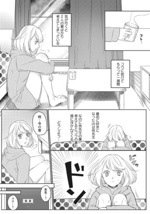 きみと勘違いロマンス - Page 25