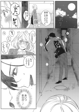 きみと勘違いロマンス - Page 9