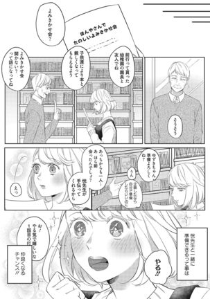 きみと勘違いロマンス - Page 12