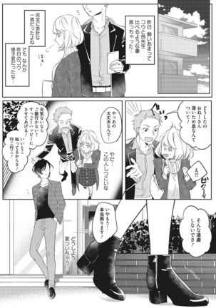 きみと勘違いロマンス - Page 21