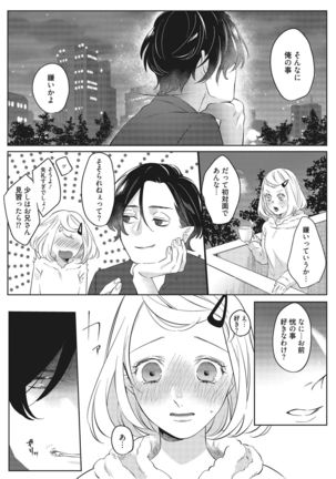 きみと勘違いロマンス - Page 19