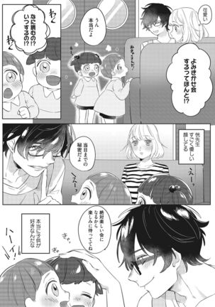 きみと勘違いロマンス - Page 15