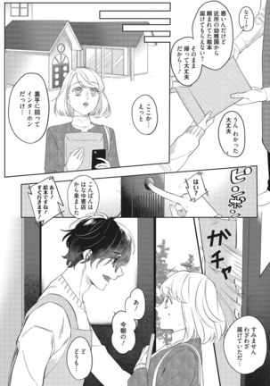 きみと勘違いロマンス - Page 7