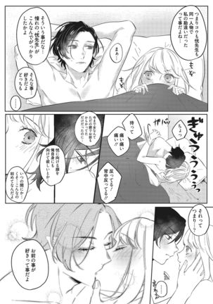 きみと勘違いロマンス - Page 36