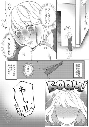 きみと勘違いロマンス - Page 11