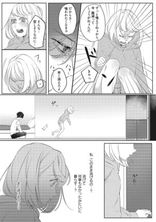 きみと勘違いロマンス - Page 29