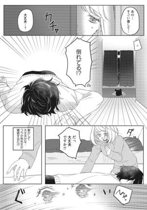 きみと勘違いロマンス - Page 26