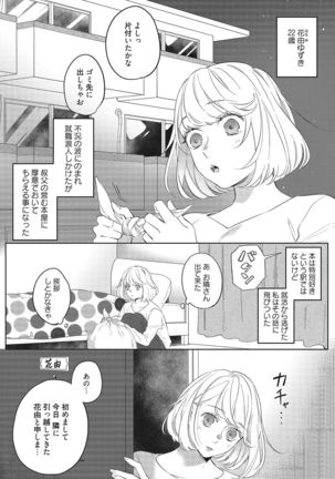 きみと勘違いロマンス - Page 3