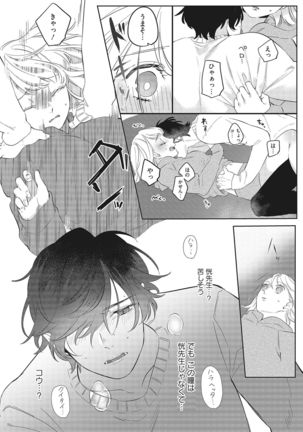 きみと勘違いロマンス - Page 27