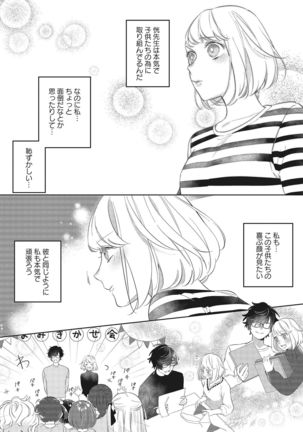 きみと勘違いロマンス - Page 16