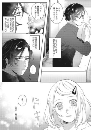 きみと勘違いロマンス - Page 18