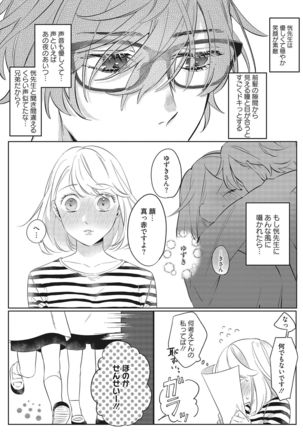 きみと勘違いロマンス - Page 14