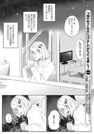 きみと勘違いロマンス - Page 17