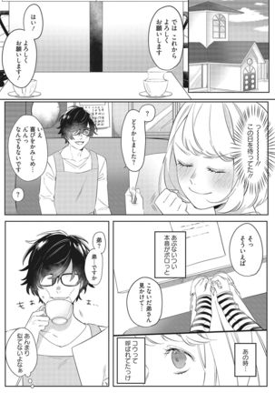 きみと勘違いロマンス - Page 13