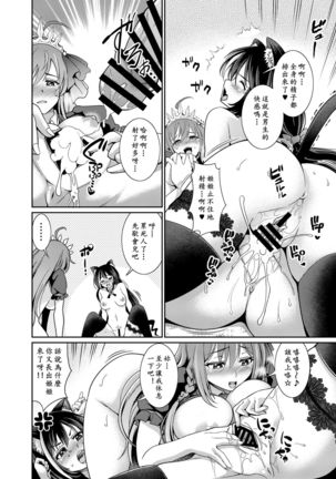 Mamono nante Taberu kara... Ochinchin ga Haechau no yo!! | 小凯露长小牛牛 - Page 20